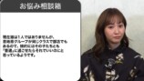 視聴者からのお悩みに答える藤本美貴