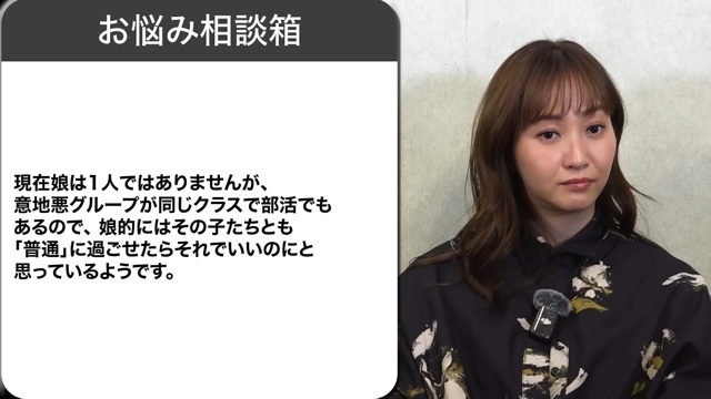 視聴者からのお悩みに答える藤本美貴