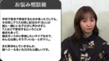 視聴者からのお悩みに答える藤本美貴