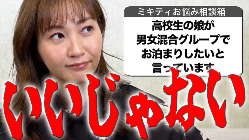 藤本美貴、高校生男女のお泊まり会に持論