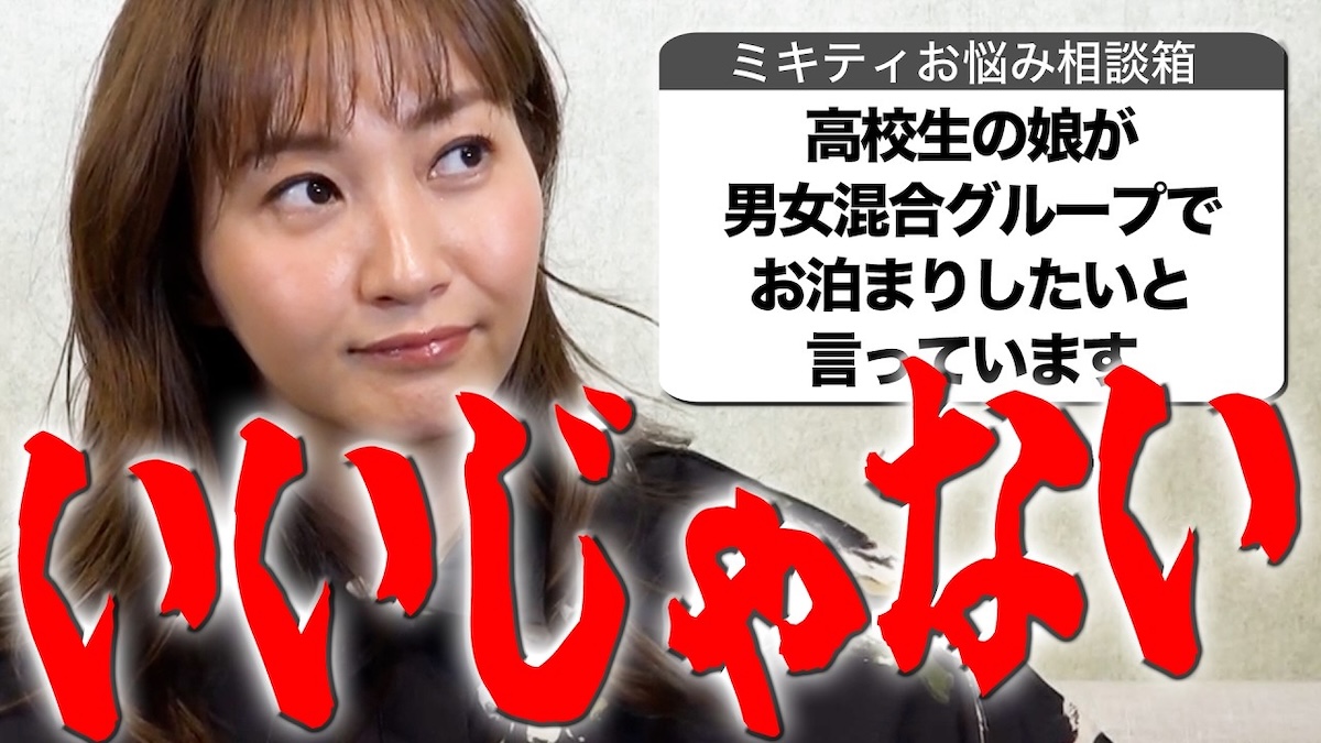 視聴者からのお悩みに答える藤本美貴