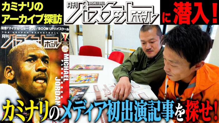 カミナリたくみ、初のメディア出演は『月刊バスケットボール』　当時の記事を発見「僕です。すごくね？」