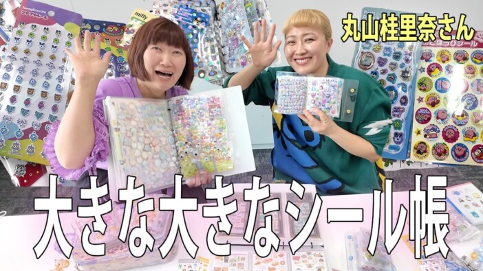 川村エミコ、“大型ファイル”のシール帳を披露　大量のコレクションに視聴者「一生見てられる」