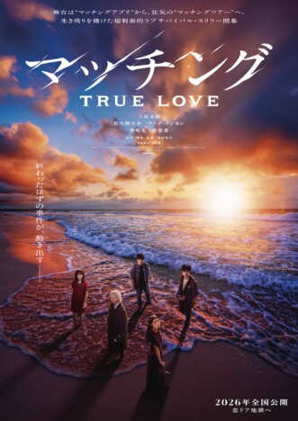 『マッチング TRUE LOVE』にクァク・ドンヨンら