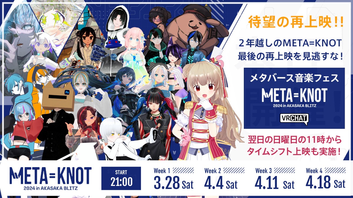 META=KNOT2024再上映