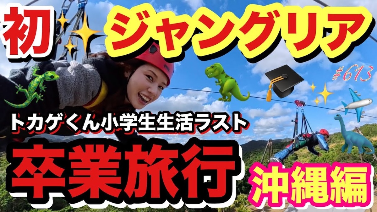 仲里依紗、息子と『ジャングリア沖縄』堪能