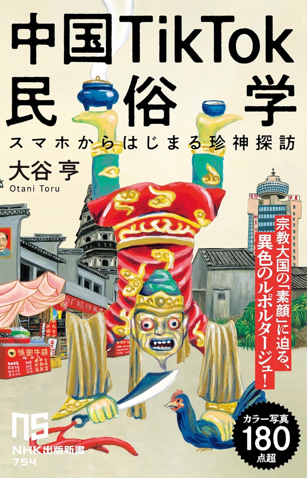 『中国TikTok民俗学』インタビューの画像