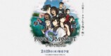 『パラノマサイト FILE38 伊勢人魚物語』公式サイトより／©SQUARE ENIX