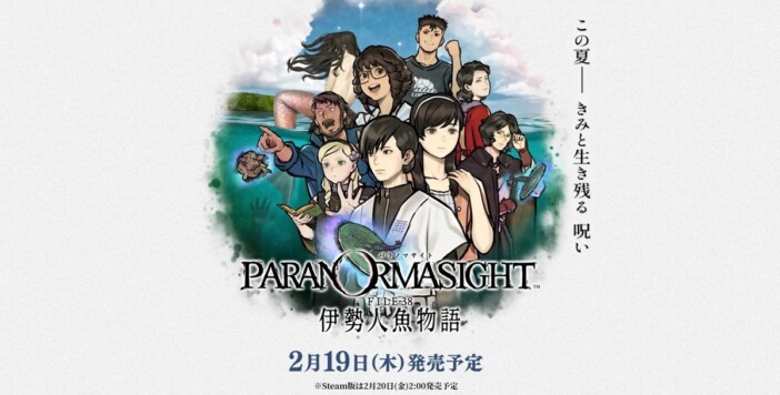 なぜ今ADVゲームが売れるのか? 『パラノマサイト』続編、『まのさば』40万本突破などブームの理由を探る