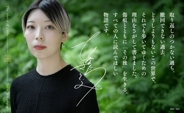 雛倉さりえ、3年ぶり新刊『レテの汀』刊行の画像