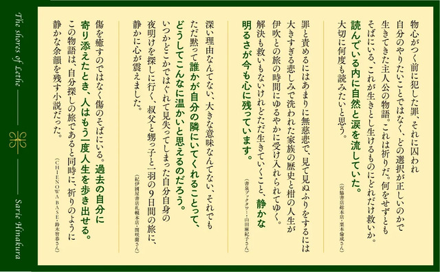 雛倉さりえ、3年ぶり新刊『レテの汀』刊行の画像