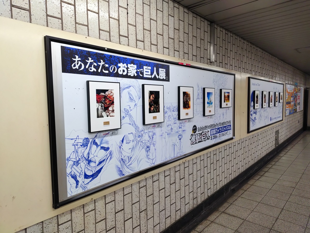 護国寺駅が『進撃の巨人』美術館に？　