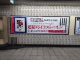 護国寺駅が『進撃の巨人』美術館に？　の画像