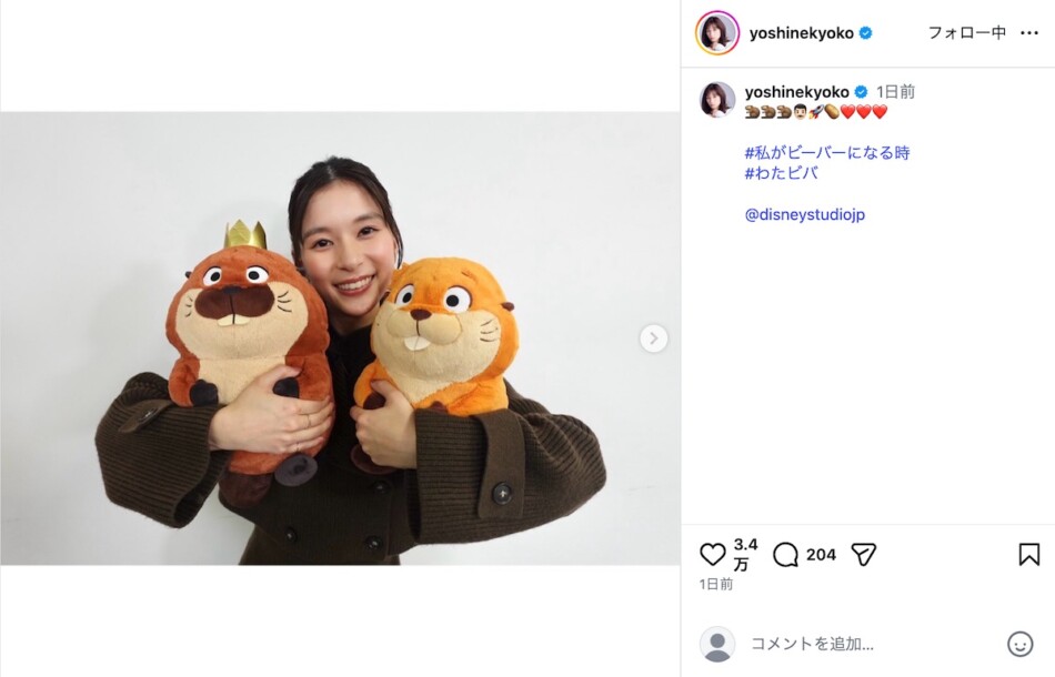 芳根京子、ビーバーを抱く姿「可愛すぎる」