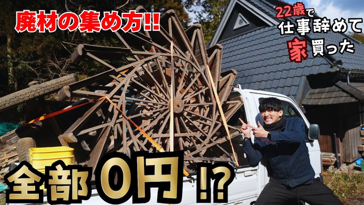 DIY系YouTuber、廃材を調達しに解体現場へ