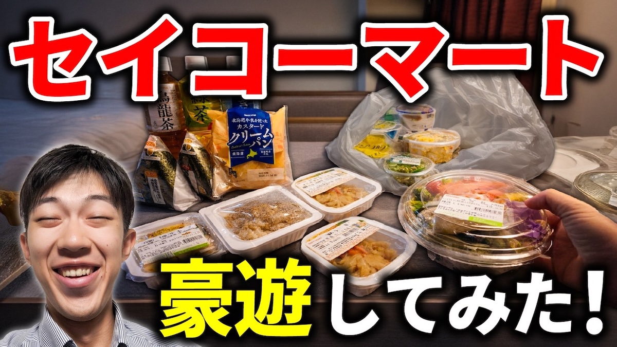 スーツ、「セイコーマート」で豪遊