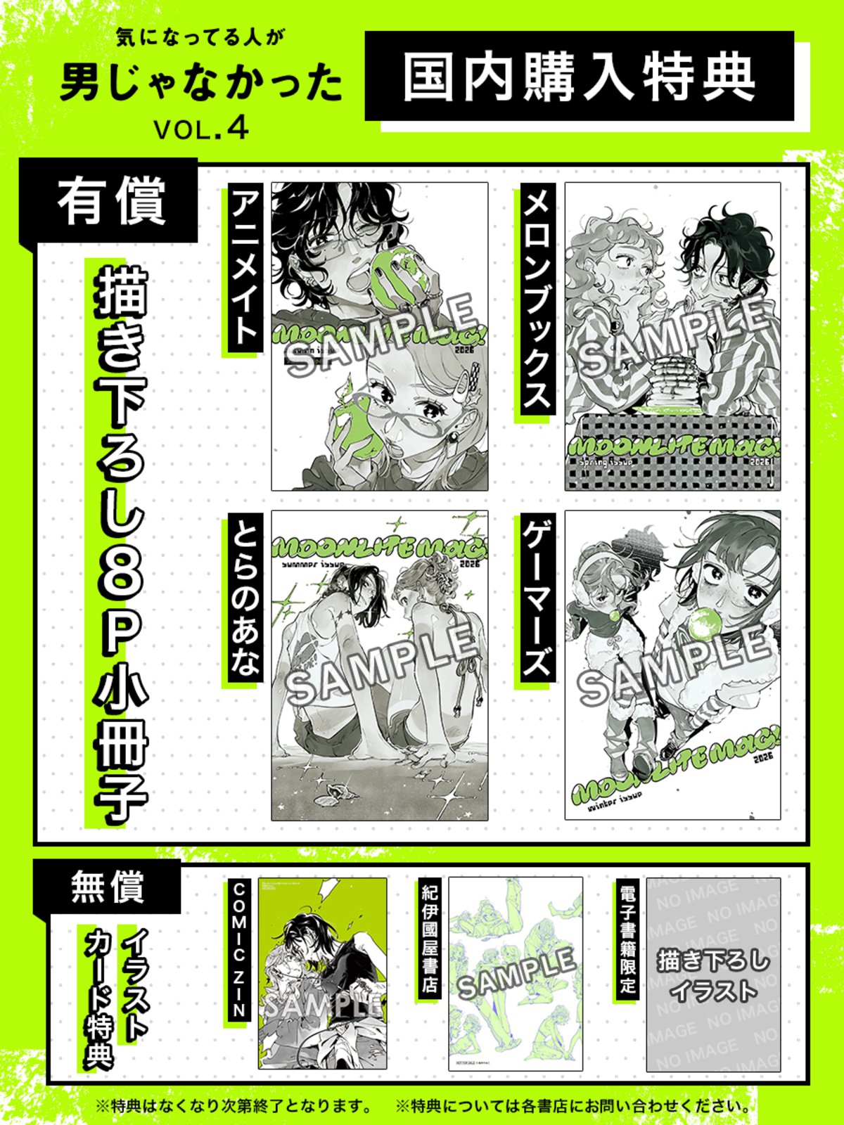 『気になってる人が男じゃなかった』発売の画像