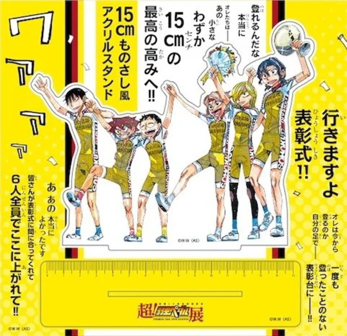 超！弱虫ペダル展 POP UP STORE開催の画像