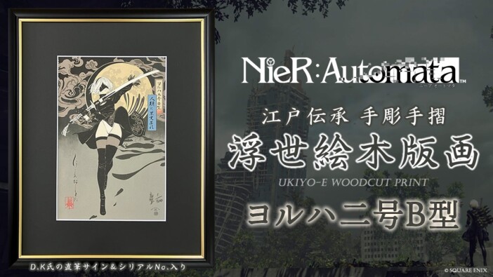 浮世絵の技術を盛り込まれた「2B」　『NieR:Automata』浮世絵木版画が限定300部で登場