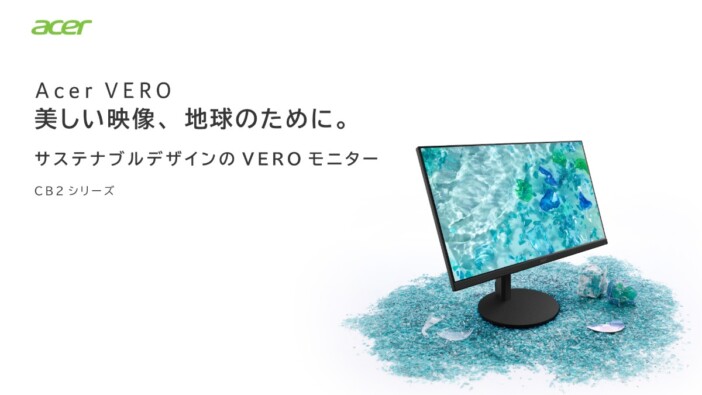 Acerより液晶モニター2製品を発売　リフレッシュレート144Hzとエルゴスタンドで利便性抜群