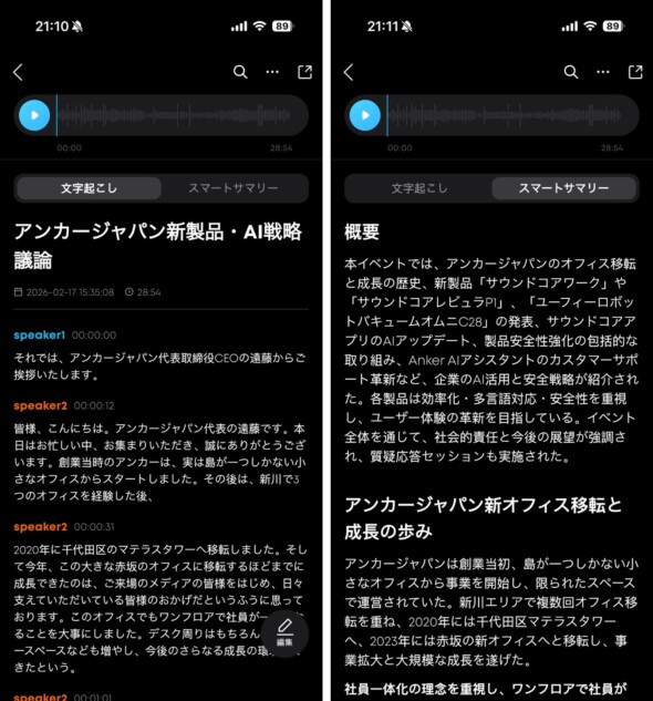 実際の文字起こし画面