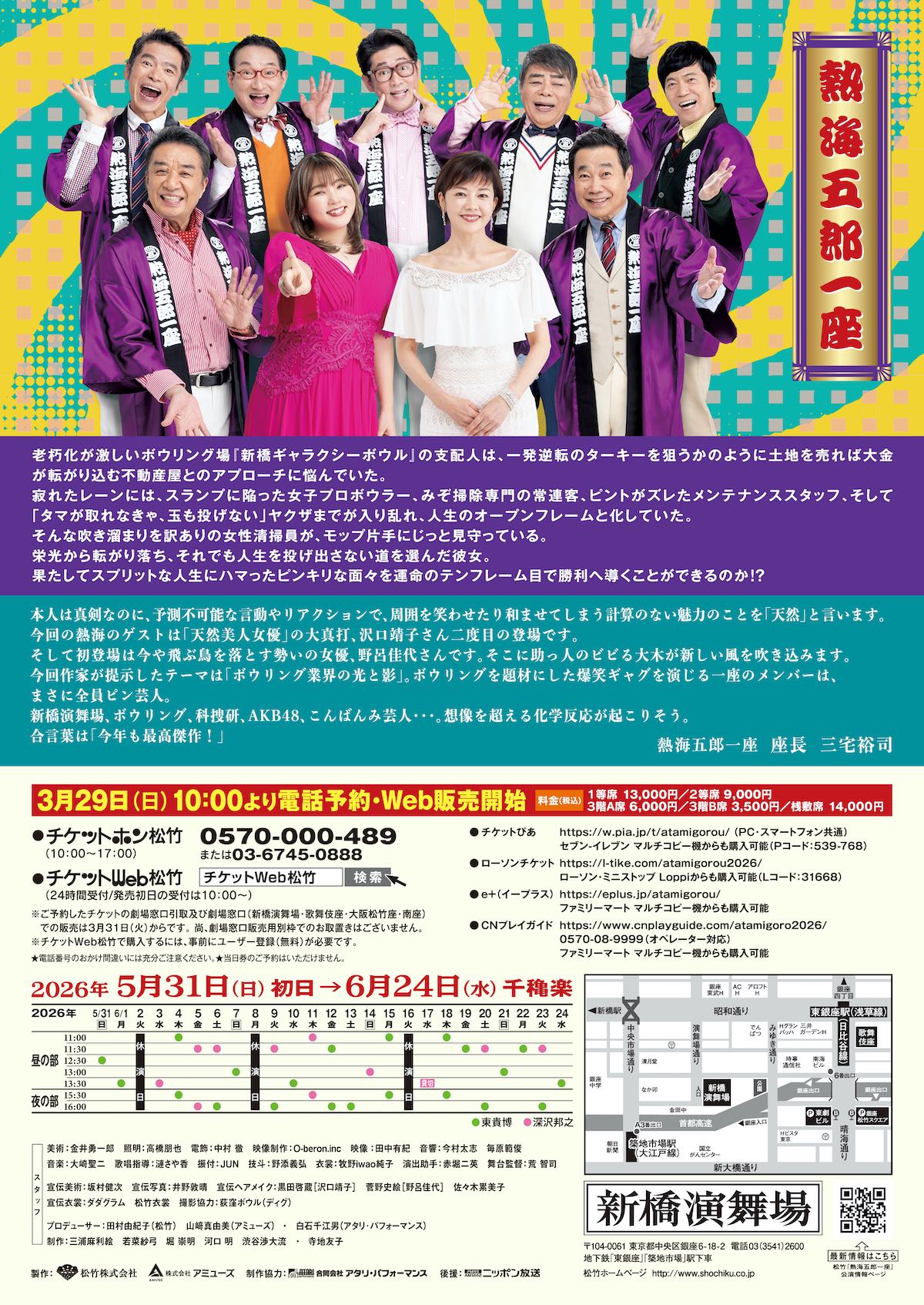 ビビる大木、『熱海五郎一座』“助っ人”参戦の画像