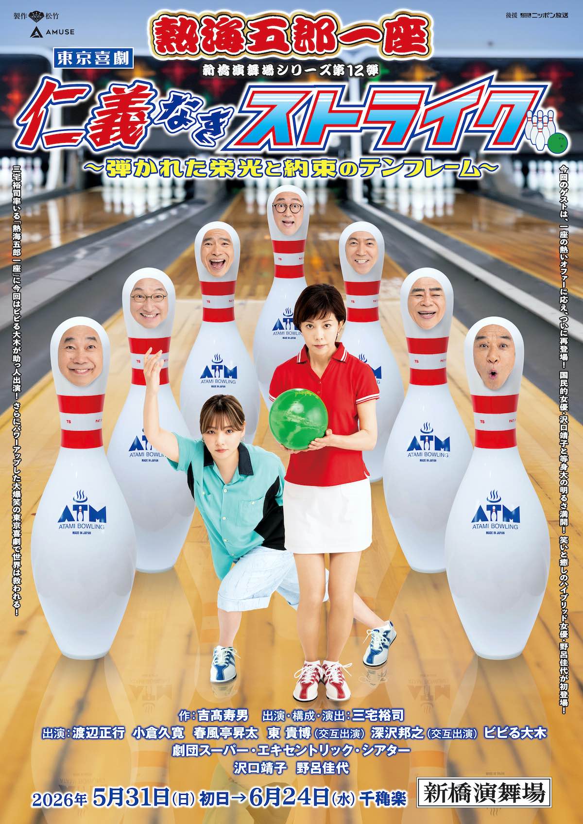 ビビる大木、『熱海五郎一座』“助っ人”参戦