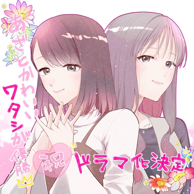 大友花恋、“モテ無双女子”役でドラマ主演の画像