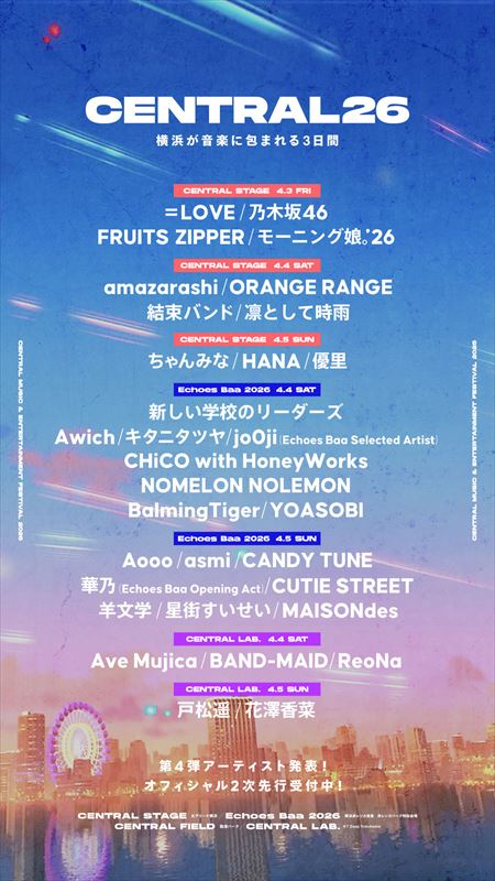 『Echoes Baa 2026』ほか『CENTRAL』出演者告知画像（文字のみ）