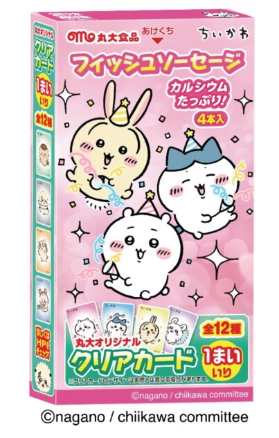 『ちいかわ』フィッシュソーセージ第4弾