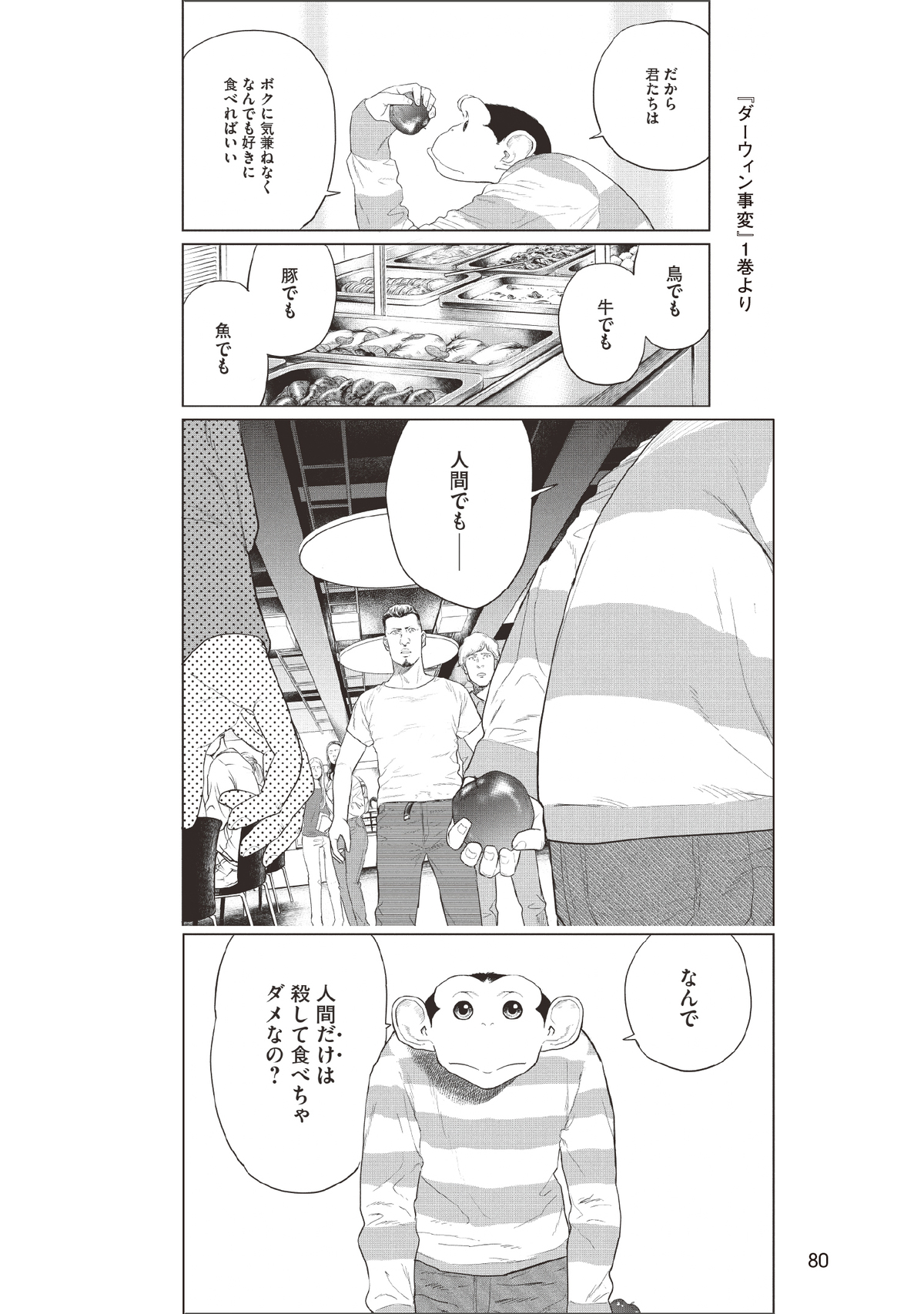 『ダーウィン事変』の公式書籍が発売の画像