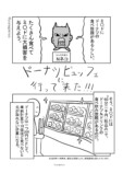 【漫画】食べ放題、もとを取るためにはの画像