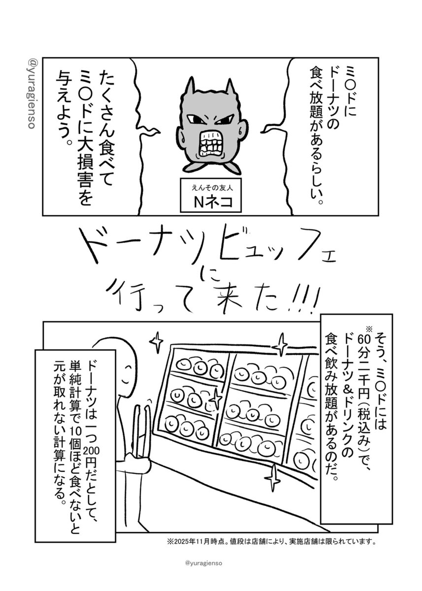 【漫画】食べ放題、もとを取るためには