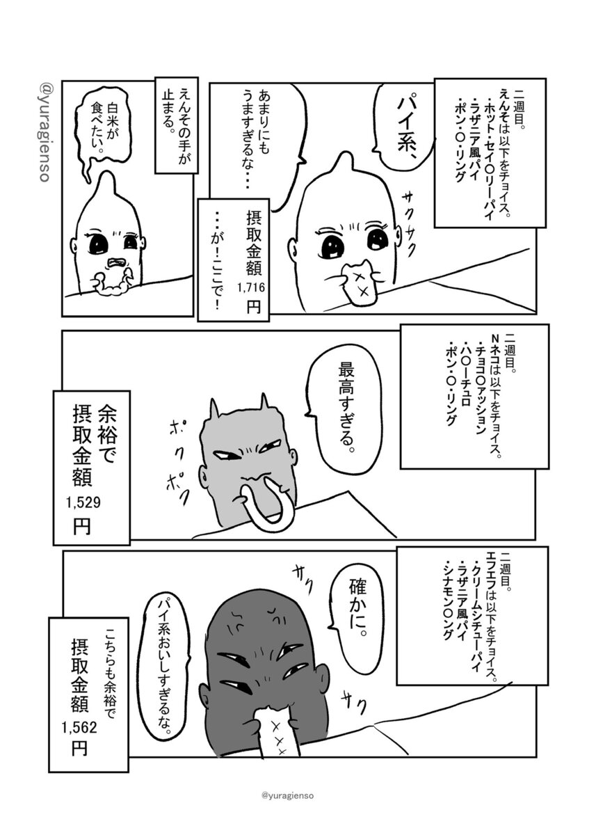 【漫画】食べ放題、もとを取るためにはの画像