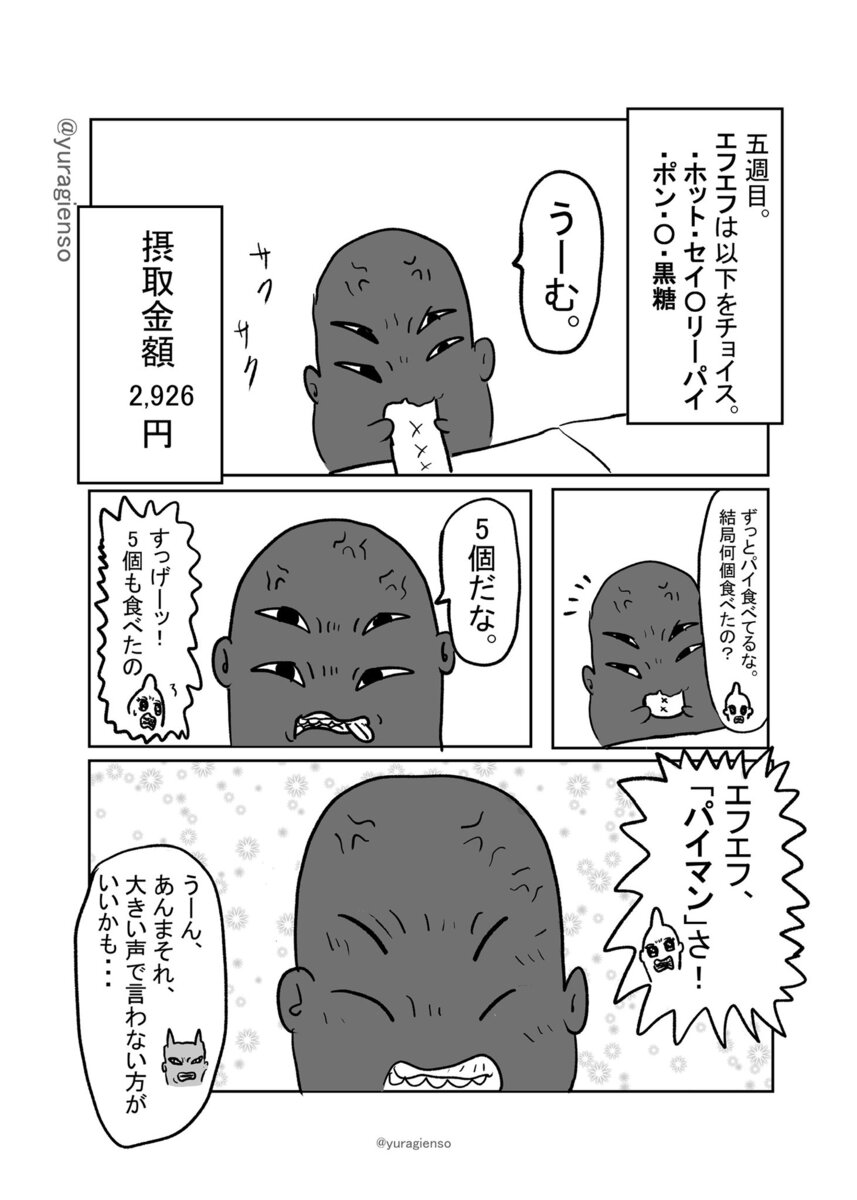 【漫画】食べ放題、もとを取るためにはの画像