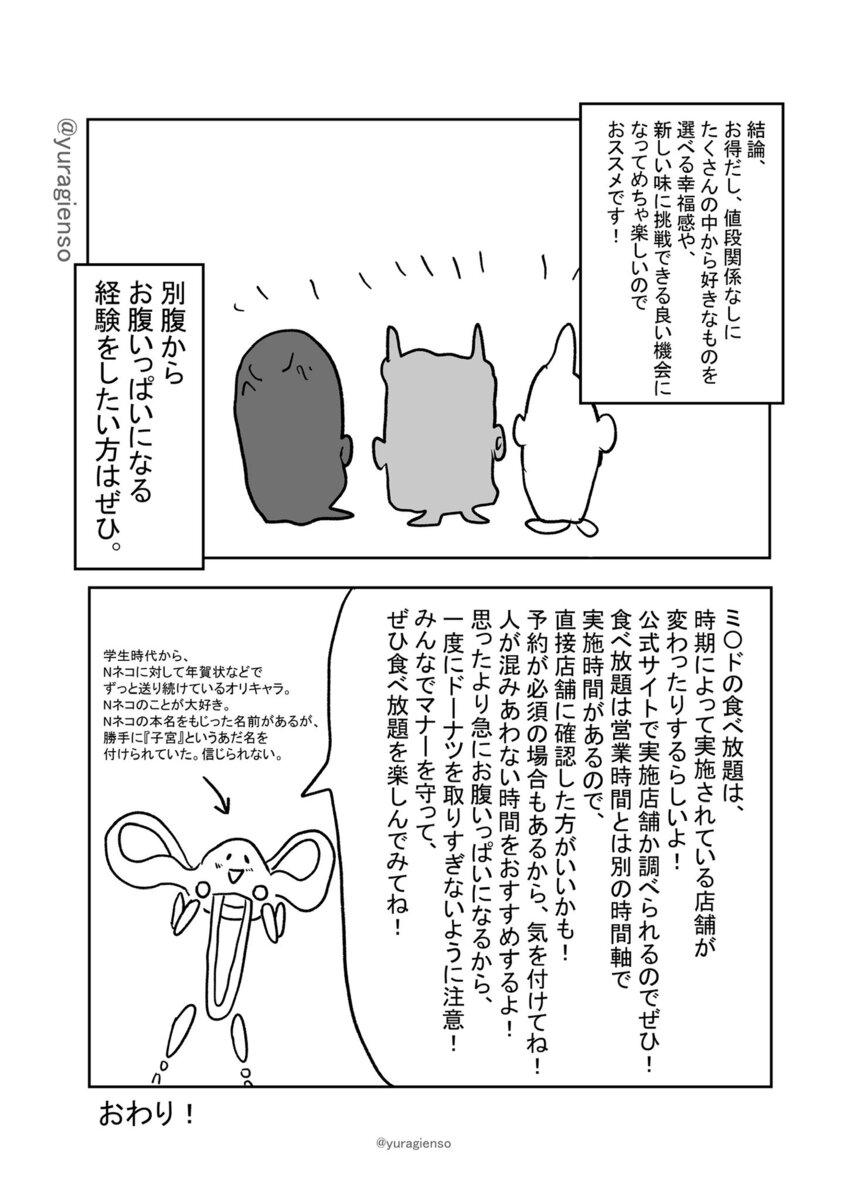 【漫画】食べ放題、もとを取るためにはの画像