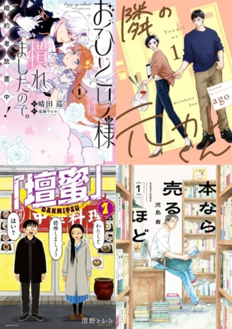 新時代の令嬢ストーリーが頂点に　ebookjapanマンガ大賞2026