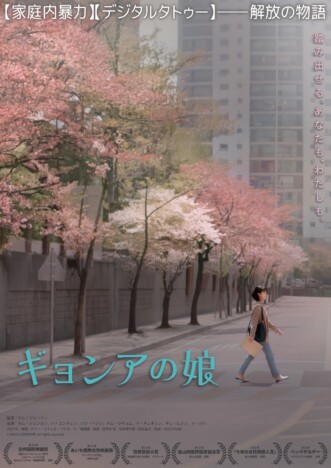 ハ・ユンギョン、キム・ジョンウン監督らのコメント動画も 『ギョンアの娘』本予告公開