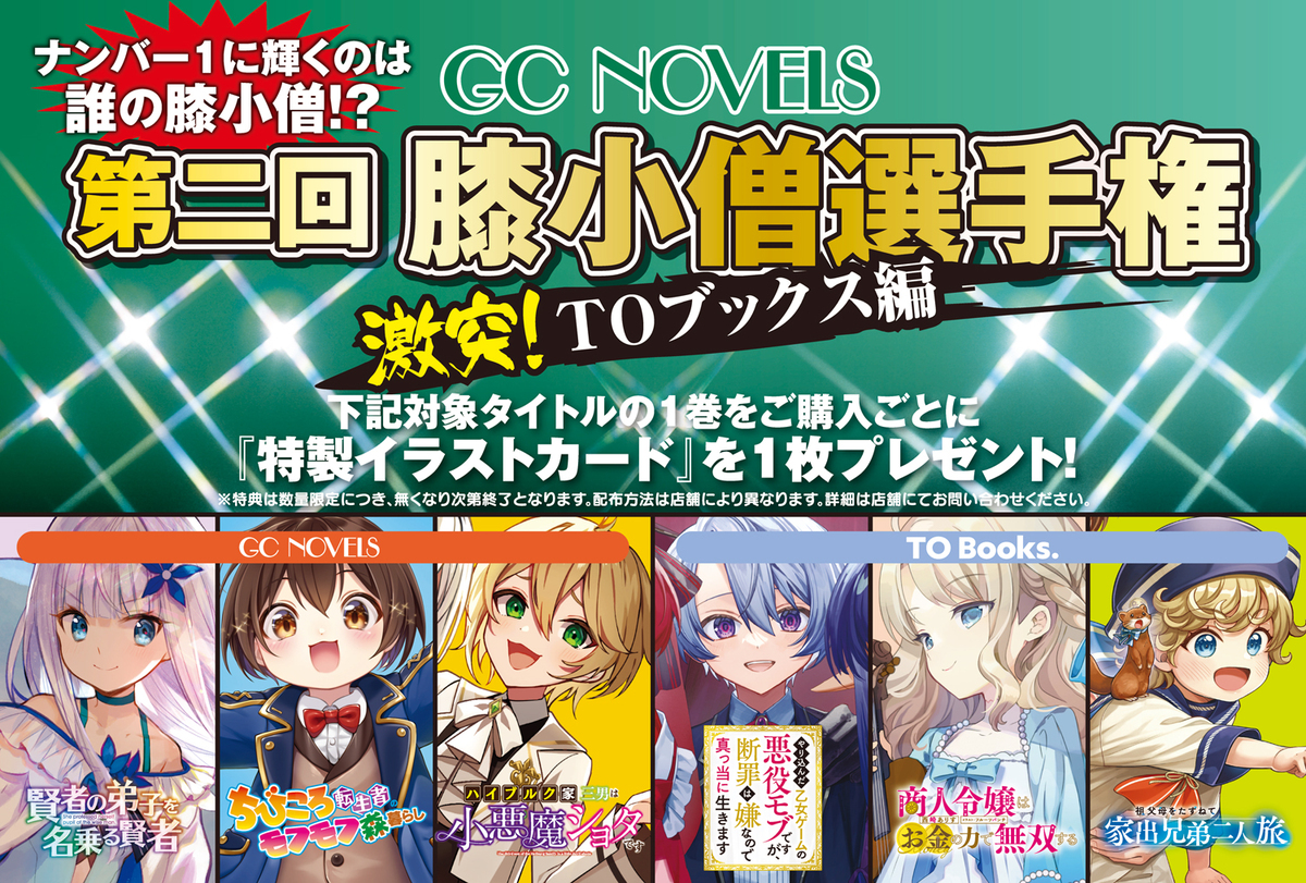 第二回膝小僧選手権 激突！TOブックス編