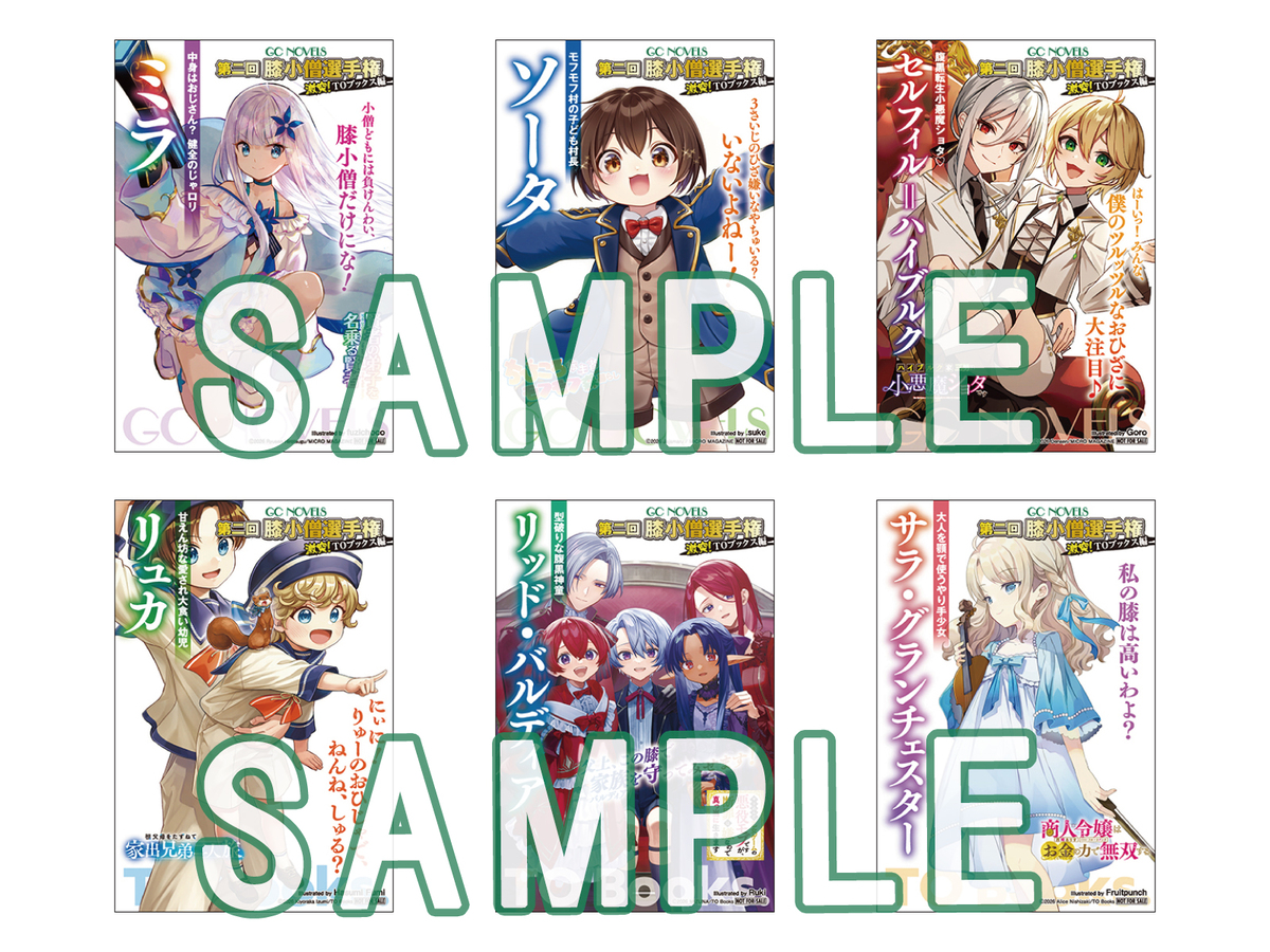 第二回膝小僧選手権 激突！TOブックス編の画像