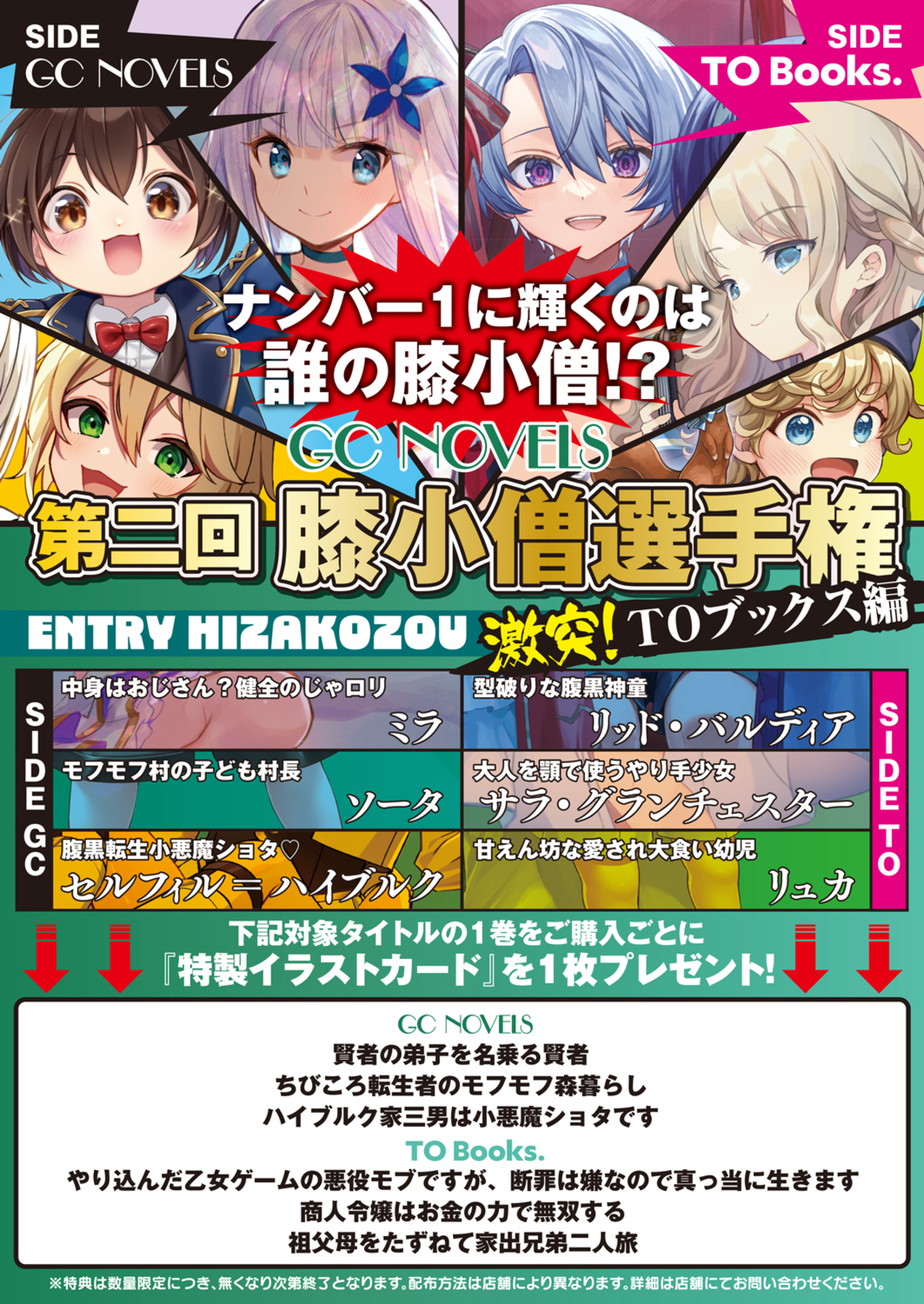 第二回膝小僧選手権 激突！TOブックス編の画像