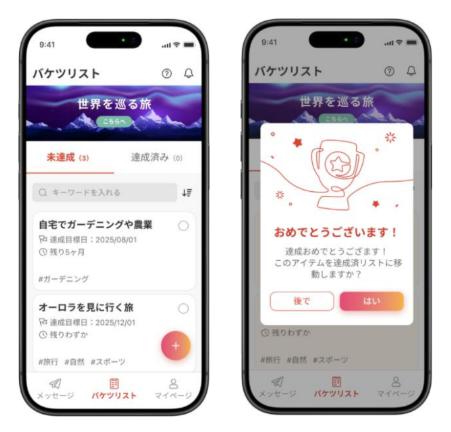 【バケツリスト機能】「人生でやってみたいこと」を共有し、一歩を踏み出す