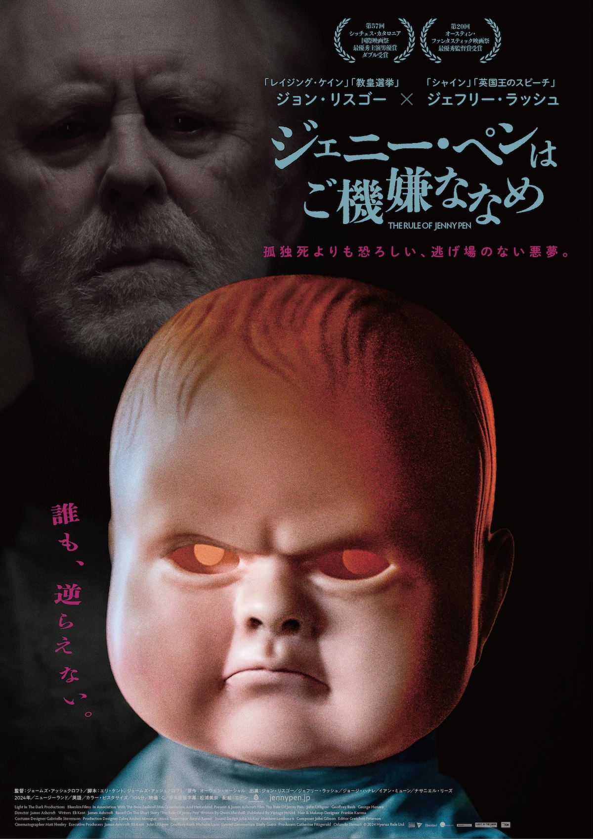 『ジェニー・ペンはご機嫌ななめ』6月公開