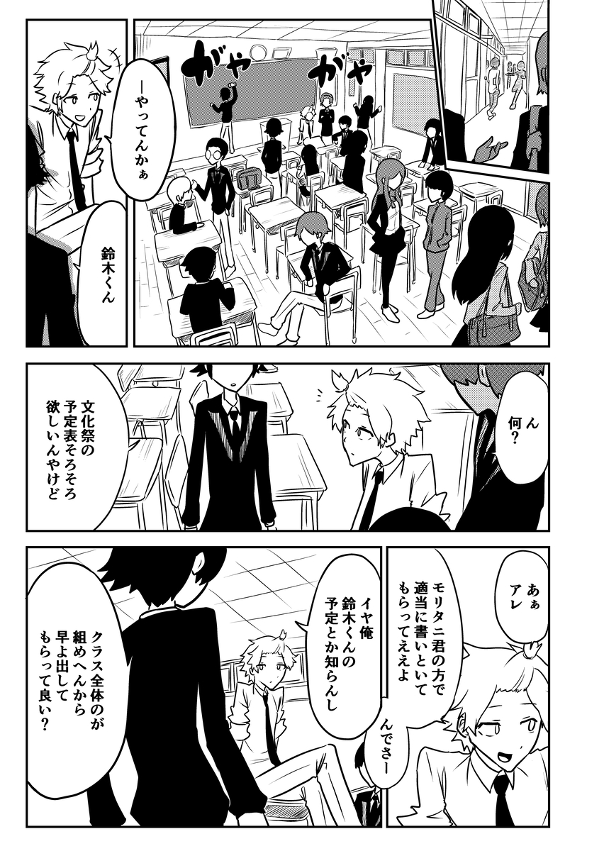 【漫画】陰口を言うクラスメイトにやり返すの画像