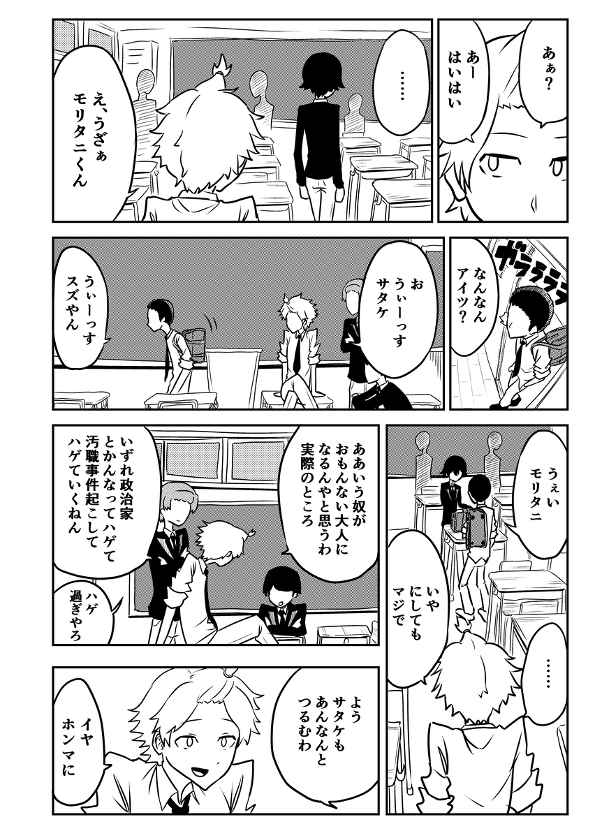 【漫画】陰口を言うクラスメイトにやり返すの画像