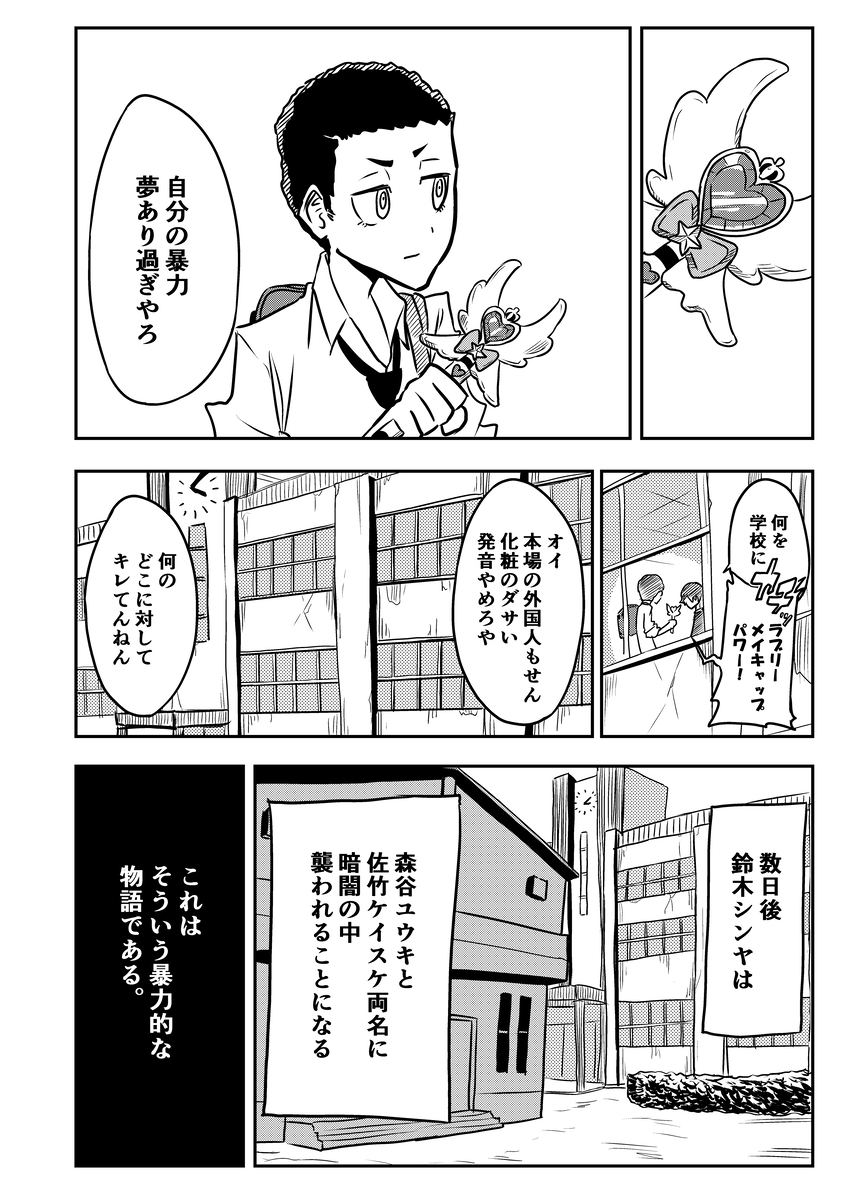 【漫画】陰口を言うクラスメイトにやり返すの画像