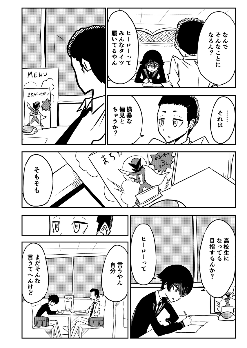 【漫画】陰口を言うクラスメイトにやり返すの画像