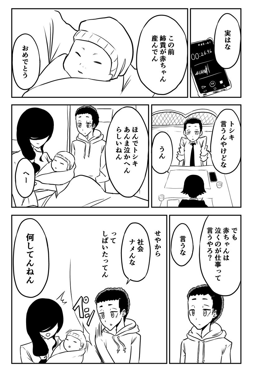 【漫画】陰口を言うクラスメイトにやり返すの画像