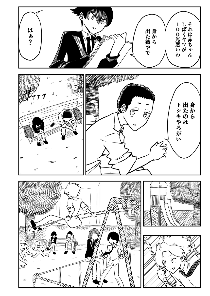 【漫画】陰口を言うクラスメイトにやり返すの画像