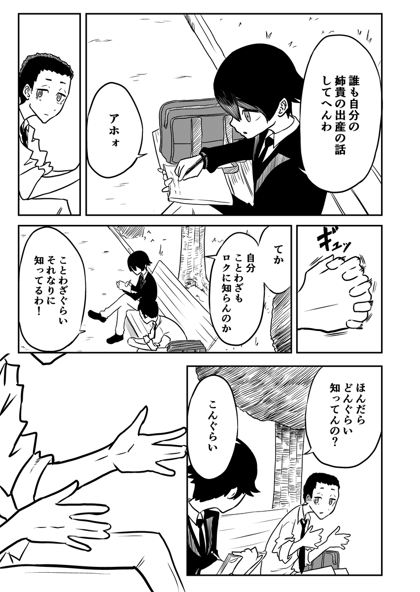 【漫画】陰口を言うクラスメイトにやり返すの画像